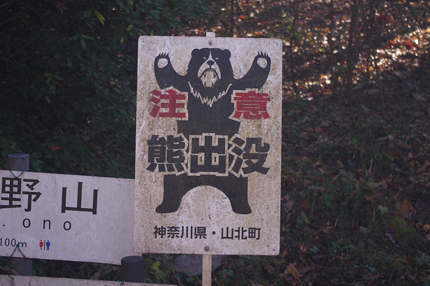 Bear warning sign in rural Japan.